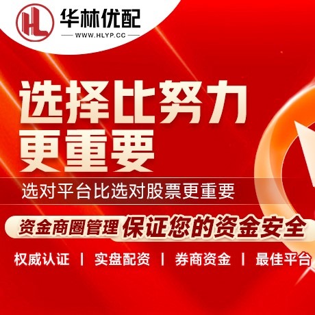 华为版鼎宏优配